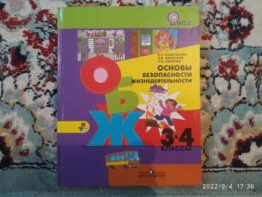 с.к.кыдыралиев а.б.урдалетова г.м.дайырбекова математика 6 класс гдз: ОБЖ 3-4 кл.
Кыргыз адабияты 5 кл.
Математика 6кл — 1