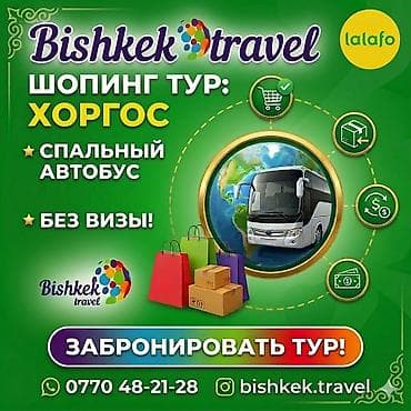 хоргос: 🔥 ШОПИНГ-ТУР В ХОРГОС — ПОКУПКИ ПО ЦЕНАМ КИТАЯ! 🔥 Приглашаем вас в — 1