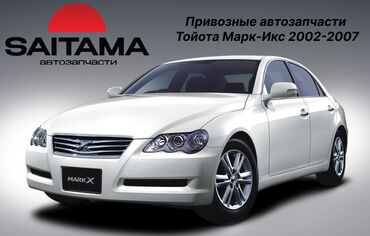 Запчасти на тойота марк икс mark-x toyota 3.0, 2.5 3gr-fse (gs300