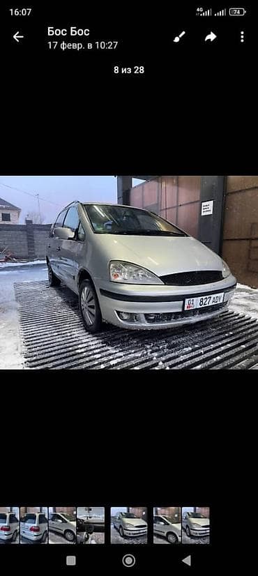 Ford Galaxy: 2002 г., 2.3 л, Механика, Газ, Минивэн