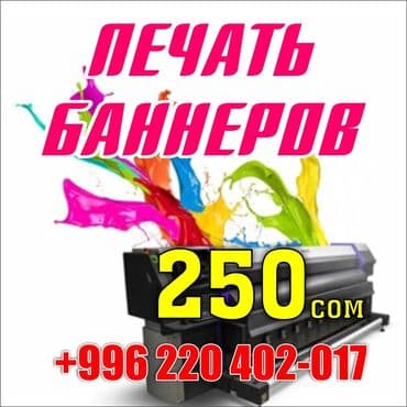 рекламные банеры бу: Чачма басып чыгаруу, | Баннерлер — 1