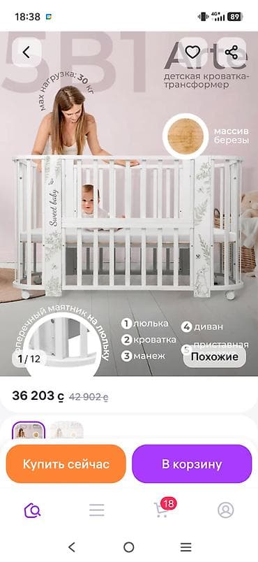 Мебель: Кроватка-трансформер с маятником для укачивания, два размера (сейчас — 3