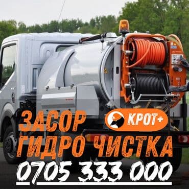 Профессиональная гидродинамическая прочистка канализации и устранение