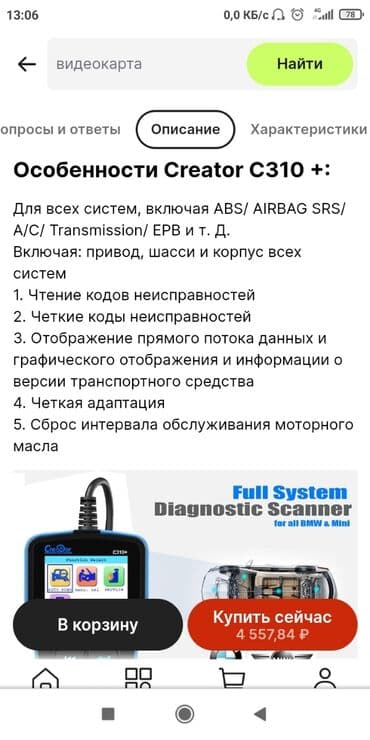 куплю шиномонтажное оборудование: BMW scanner Диагностический прибор Дилерского Уровня для BMW — 13