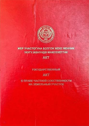 15 соток, Для строительства, Красная книга, Генеральная доверенность — 9