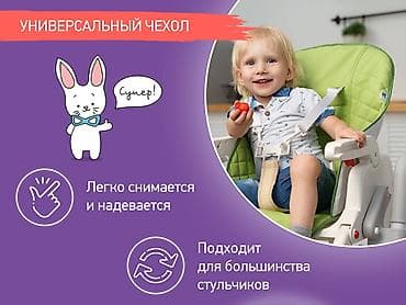 Детский мир: Чехол для детского стульчика универсальный Мягкий чехол от ROXY-KIDS — 3