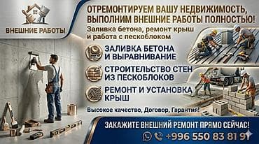 Внешние строительные работы под ключ Специализация: - Заливка бетона