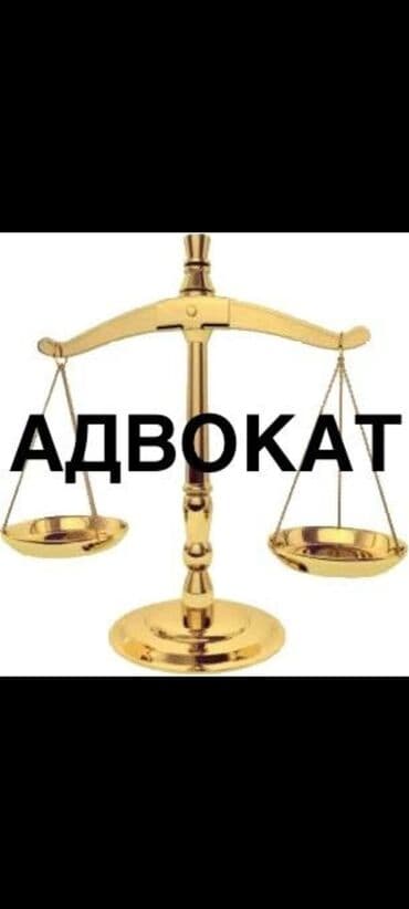 Юридические услуги | Административное право, Гражданское право, Уголовное право | Консультация, Аутсорсинг