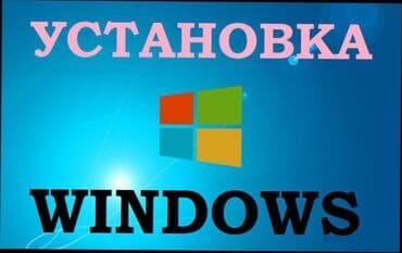 срочный ремонт ноутбуков и компьютеров: Установка windowsи и ремонт компьютера, установка и настройка — 1