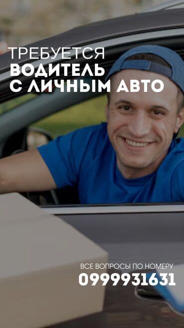 требуется водитель на портер: Требуется Велокурьер, Мото курьер, На самокате Полный рабочий день, Сменный график, Обучение — 2
