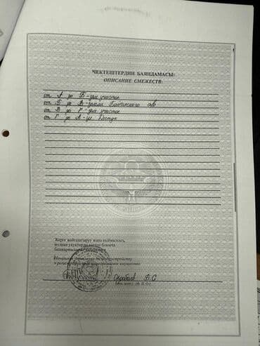 зеленая книга на земельный участок кр: 30 соток, Для строительства, Красная книга, Договор купли-продажи — 5