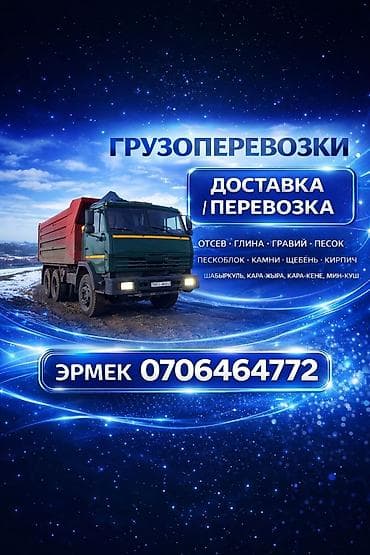 full construction: Заказать Камаз, Доставка щебня, угля, песка, чернозема, отсев — 3