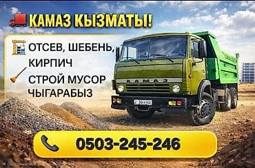 Услуга по сокулукскому району Самосвалы КАМАЗ для строительных и