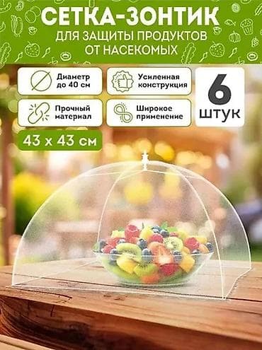 зонтик на голову: Москитная сетка-зонт для защиты продуктов Размер: 70×50 см — 7