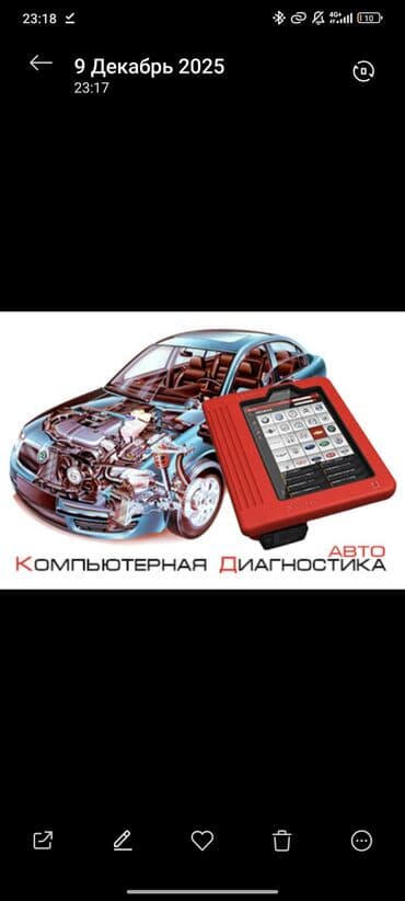 скупка дисков на авто: Компьютерная диагностика автомобиля - Полная проверка электронных — 1