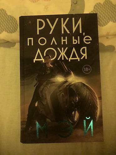 оку: Укмуштуу окуялар, Орус тилинде, Жаңы, Өзү алып кетүү — 1