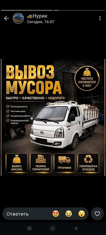 Заказать Хендай портер, Вывоз строй мусора, C грузчиком — 1