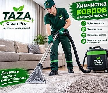 Клининговые услуги: Клининговая компания Taza Профессиональная уборка с акцентом на — 5