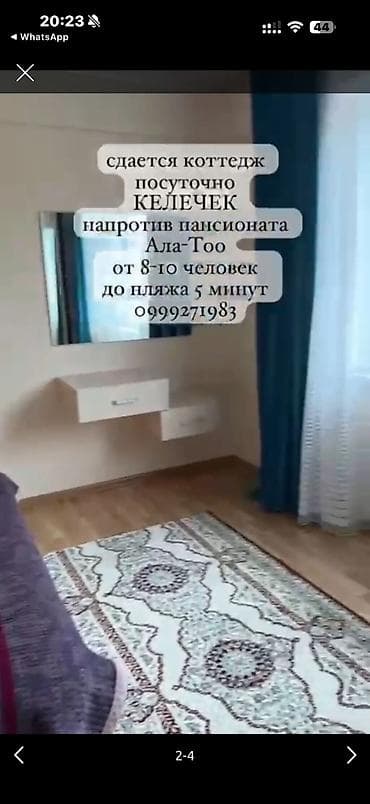 Дома: Сдается посуточно коттедж «Келечек» напротив пансионата Ala-Too — 2