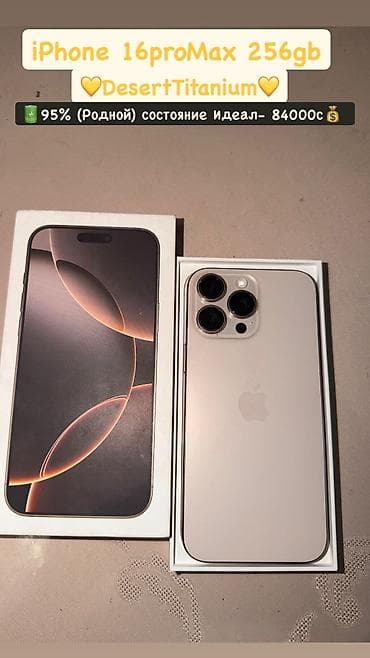 iphone red 7: IPhone 16 Pro Max, Б/у, 256 ГБ, Desert Titanium, 95 % — 2