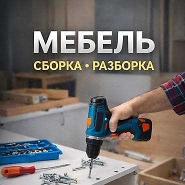 мебелщик: Сборка разборка мебели #Сборка разборка мебели #Сборка разборка мебели — 1