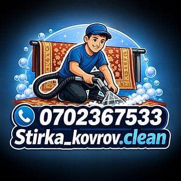 clean: Стирка ковров, | Ковер — 1