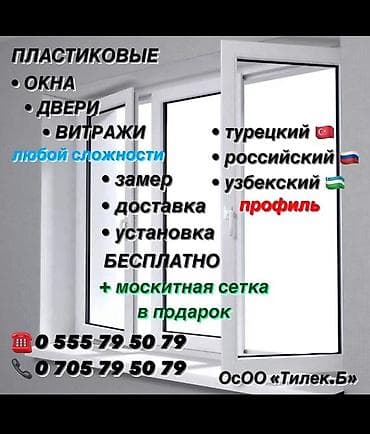 Изготовление и установка окон, дверей и витражей на заказ. -