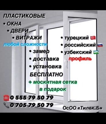 пластик терезе ош: Акысыз ченөө — 1