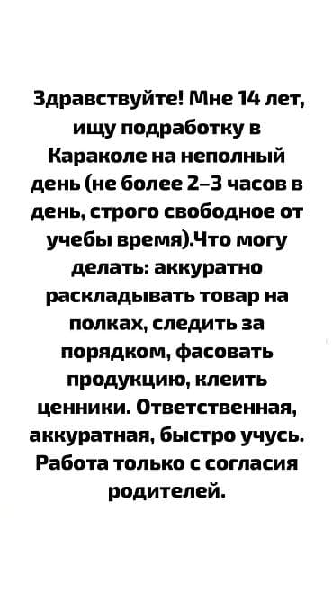 работа на категории с: Мерчендайзер, Без опыта, Младше 18 лет — 1