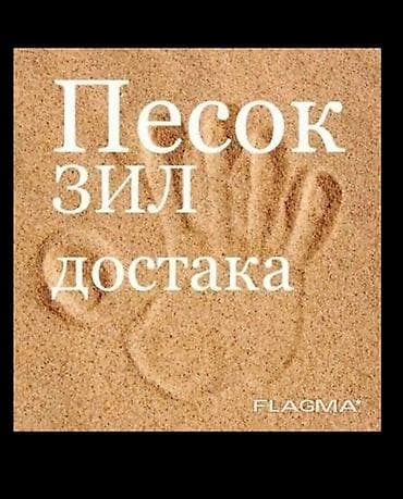 Песок, Озёрный, Насыпью, Зил