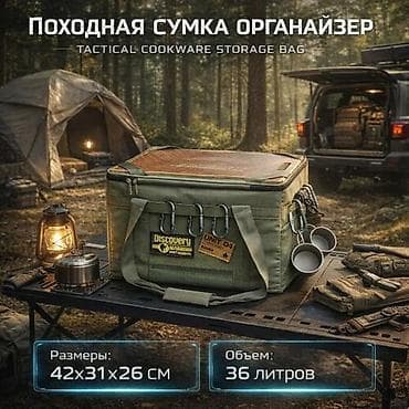 военные одежда: Походная сумка‑органайзер для посуды и снаряжения - Объем: 36 литров — 1