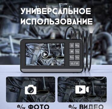 диагностическое оборудование для авто: Эндоскоп с монитором Эндоскоп позволит вам провести осмотр — 2