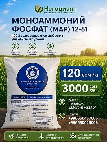 Удобрение Аммофос, Самовывоз