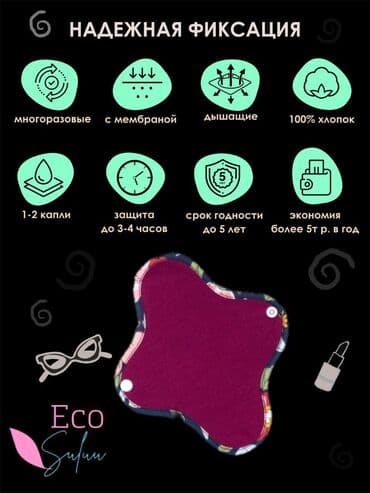 личный кабинет эрсаг кыргызстан: Многоразовая прокладка состоит из нескольких слов хлопковой ткани — 2