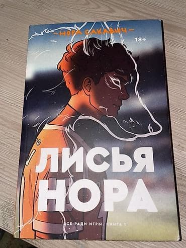 Подростковая литература, На русском языке, Б/у, Бесплатная доставка, Платная доставка, Самовывоз