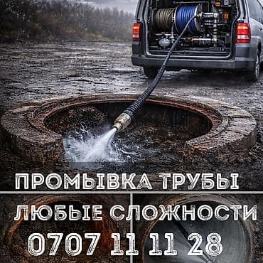 брюки трубы: Канализационные работы | Чистка канализации, Чистка стояков, Прочистка труб Больше 6 лет опыта — 1