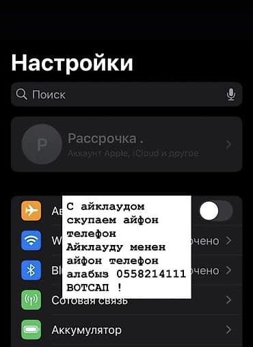 poco c 3: Услуга: выкуп iPhone с iCloud - Принимаем iPhone с привязанным — 1