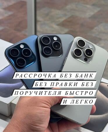 IPhone 15 Pro Max, Б/у, 1 ТБ, Black Titanium, Наушники, Зарядное устройство, Защитное стекло, В рассрочку, 100 %