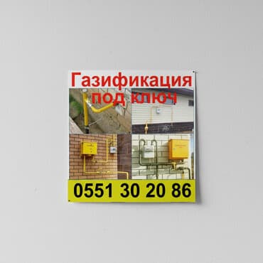 газификация дома цена: Газдаштыруу, Газ түтүгүн орнотуу, Сырткы тармактарга кошуу, Оңдоо — 1