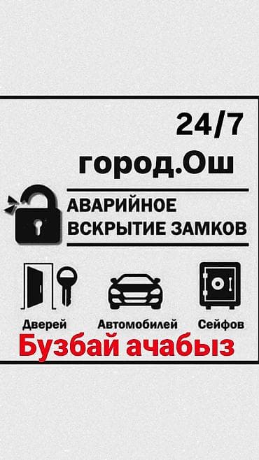 вскрытие и замена замков: Аварийное вскрытие замков — 1