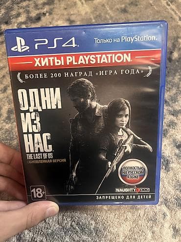 Одни из нас (The Last of Us) — обновленная версия для PS4 (Blu‑ray