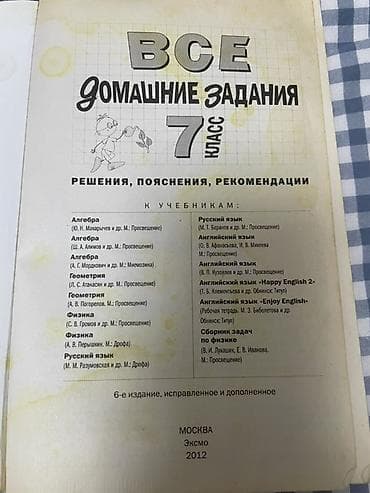 медицинский курс: Книга «Все домашние задания 7 класс» в очень хорошем состоянии — 2