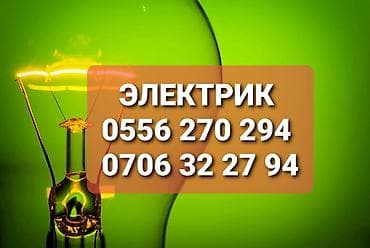 elegance stroy: Электрик | Электромонтажные работы Больше 6 лет опыта — 1