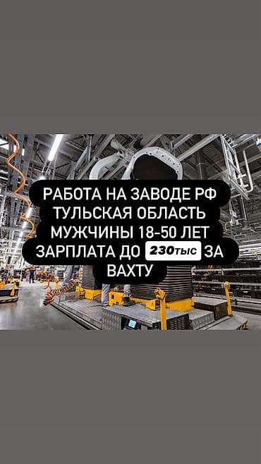 Требуется Разнорабочий, Оплата: Дважды в месяц, Без опыта — 1