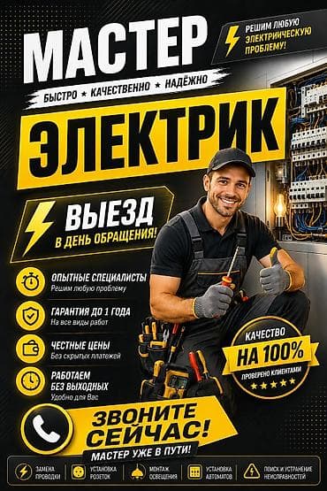 ош кийимдер: Электрик Электрик Электрик Электрик Электрик Электрик Электрик — 1