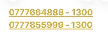 Уюлдук телефондор жана аксессуарлар: Продаются красивые, легко запоминающиеся мобильные номера формата — 1