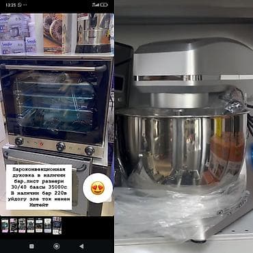 Жылуулуук жабдуулары: Пароконвекционная печь для профессиональной кухни. Характеристики: - — 2