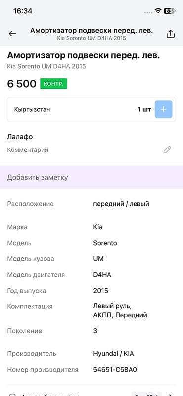 ali osman: Передний амортизатор Kia 2015 г., Оригинал — 4