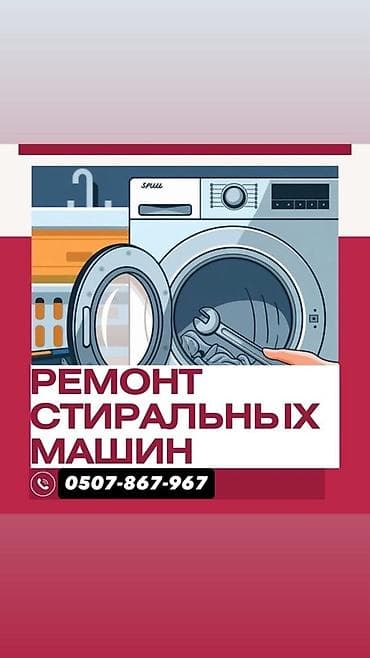 Ремонт стиральных машин - Диагностика и устранение неисправностей