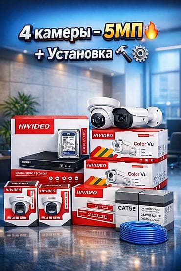 жоский диск пк: 🔥 Комплект видеонаблюдения 4 камеры 5МП + установка Готовое решение — 1